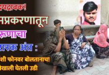 हृदयद्रावक! प्रेमप्रकरणातून तरूणाचा थरारक अंत : आईशी फोनवर बोलतानाच रेल्वेखाली घेतली उडी