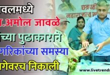 यावलमध्ये आ.अमोल जावळे यांच्या पुढाकाराने नागरिकांच्या समस्या जागेवरच निकाली