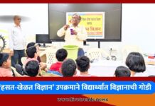 ‘हसत-खेळत विज्ञान’ उपक्रमाने विद्यार्थ्यांत विज्ञानाची गोडी; उन्हाळी शिबिरात अनोखा प्रयोग