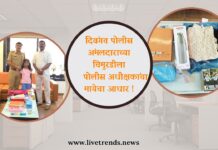दिवंगत पोलीस अंमलदाराच्या चिमुरडीला पोलीस अधीक्षकांचा मायेचा आधार !