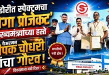 दिंडोरीत स्पेक्ट्रमचा ‘मेगा प्रोजेक्ट’; मुख्यमंत्र्यांच्या हस्ते चेअरमन दीपक चौधरी यांचा गौरव !
