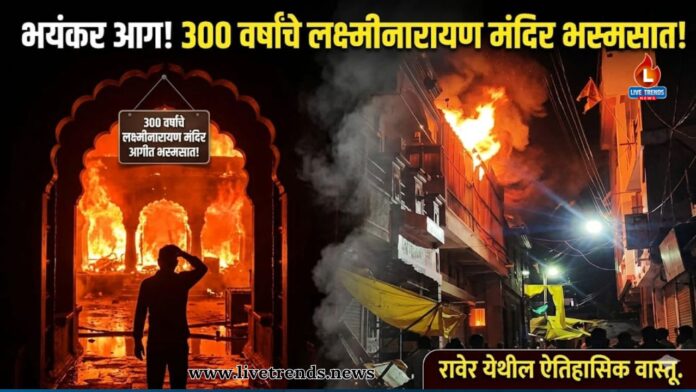 temple fire