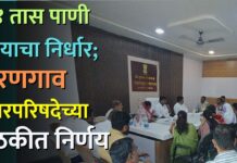 २४ तास पाणी देण्याचा निर्धार; वरणगाव नगरपरिषदेच्या बैठकीत निर्णय