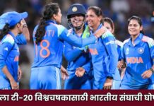 महिला टी20 विश्वचषकासाठी भारतीय संघाची घोषणा