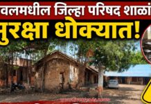 यावलमधील जिल्हा परिषद शाळांची सुरक्षा धोक्यात; संरक्षण भिंत आणि प्रवेशद्वाराच्या मागणीला जोर