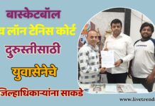 बास्केटबॉल व लॉन टेनिस कोर्ट दुरुस्तीसाठी युवासेनेचे जिल्हाधिकाऱ्यांना साकडे