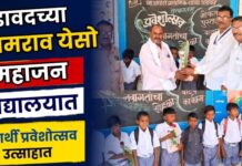 अडावदच्या शामराव येसो महाजन विद्यालयात विद्यार्थी प्रवेशोत्सव उत्साहात