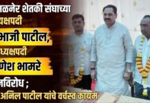 अमळनेर शेतकी संघाच्या अध्यक्षपदी संभाजी पाटील, उपाध्यक्षपदी गणेश भामरे बिनविरोध ; आ. अनिल पाटील यांचे वर्चस्व कायम