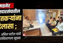 अमळनेर मतदारसंघातील शेतकऱ्यांना दिलासा ; आ. अनिल पाटील यांची महावितरणला सूचना
