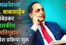 अमळनेरच्या डॉ. बाबासाहेब आंबेडकर शासकीय वसतिगृहात प्रवेश प्रक्रिया सुरू
