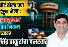 खोटं बोला पण रेटून बोला’ ; उपनगराध्यक्ष प्रशांत निकम यांच्यावर जितेंद्र ठाकूरांचा पलटवार