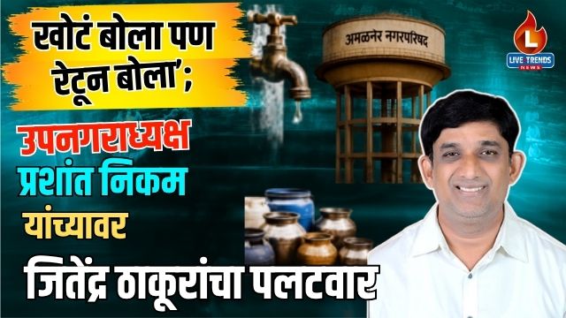 Amalner Jitendra Thakur