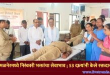 अमळनेरमध्ये निरंकारी भक्तांचा सेवाभाव ; 53 दात्यांनी केले रक्तदान