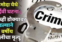 आमोदा येथे दुर्दैवी घटना ; टीव्ही डोक्यावर पडल्याने 13 वर्षीय मुलीचा मृत्यू
