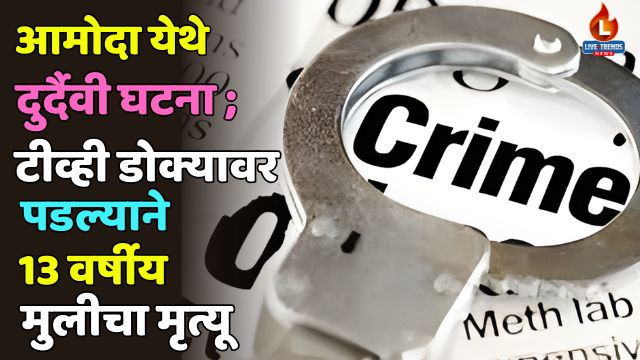Amoda Crime