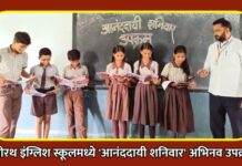 भगीरथ इंग्लिश स्कूलमध्ये ‘आनंददायी शनिवार’ अभिनव उपक्रम