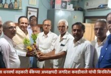 श्री व्यास धनवर्षा सहकारी बँकेच्या अध्यक्षपदी जगदिश कवडीवाले यांची बिनविरोध निवड