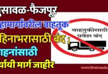 भुसावळ-फैजपूर महामार्गावरील वाहतूक महिनाभरासाठी बंद ; वाहनांसाठी पर्यायी मार्ग जाहीर