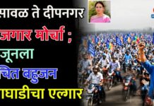 भुसावळ ते दीपनगर रोजगार मोर्चा ; ९ जूनला वंचित बहुजन आघाडीचा एल्गार