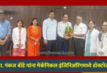 प्रा. पंकज बोंडे यांना मेकॅनिकल इंजिनिअरिंगमध्ये डॉक्टरेट