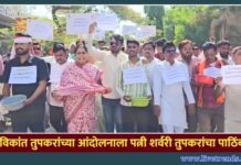 रविकांत तुपकरांच्या आंदोलनाला पत्नी शर्वरी तुपकरांचा पाठिंबा