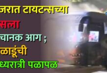 गुजरात टायटन्सच्या बसला अचानक आग ; खेळाडूंची मध्यरात्री पळापळ