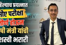 पहिल्याच प्रयत्नात सीए परीक्षा उत्तीर्ण होऊन ऋषी मंत्री यांची यशस्वी भरारी