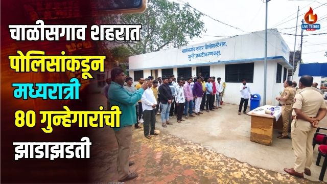 Chalisgaon Police