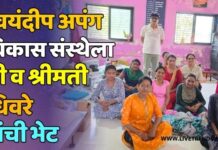 स्वयंदीप अपंग विकास संस्थेला श्री व श्रीमती धिवरे यांची भेट