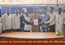 चाळीसगावात खा. संजय पाटलांवर कठोर कारवाईची व्हॉईस ऑफ मीडियाची मागणी