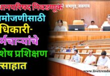 विधानपरिषद निवडणूक मतमोजणीसाठी अधिकारी-कर्मचाऱ्यांचे विशेष प्रशिक्षण उत्साहात