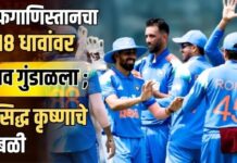 अफगाणिस्तानचा 218 धावांवर डाव गुंडाळला ; प्रसिद्ध कृष्णाचे 5 बळी