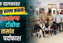 ट्रक चालकावर चाकू हल्ला करून लूट करणाऱ्या टोळीचा १२ तासांत पर्दाफाश ; जळगाव तालुका पोलिसांची धडक कारवाई