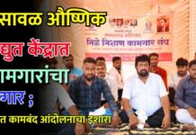 भुसावळ औष्णिक विद्युत केंद्रात कामगारांचा एल्गार ; बेमुदत कामबंद आंदोलनाचा इशारा