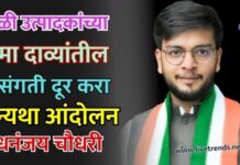 केळी उत्पादकांच्या विमा दाव्यांतील विसंगती दूर करा अन्यथा आंदोलन – धनंजय चौधरी