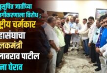 अनुसूचित जातींच्या उपवर्गीकरणाला विरोध ; राष्ट्रीय चर्मकार महासंघाचा पालकमंत्री गुलाबराव पाटील यांना घेराव