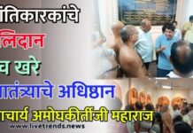 क्रांतिकारकांचे बलिदान हेच खरे स्वातंत्र्याचे अधिष्ठान – आचार्य अमोघकीर्तीजी महाराज