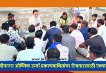 दीपनगर औष्णिक ऊर्जा प्रकल्पबाधितांचा रोजगारासाठी एल्गार