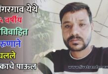 डोंगरगाव येथे ३५ वर्षीय अविवाहित तरुणाने उचलले टोकाचे पाऊल