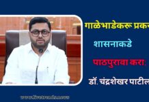 गाळे भाडेकरू प्रकरणी शासनाकडे पाठपुरावा करा; सभापती डॉ. चंद्रशेखर पाटील