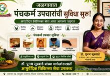 जळगावात डॉ. पूनम सुरवाडे यांच्या मार्गदर्शनाखाली आयुर्वेदिक चिकित्सा सेवा उपलब्ध