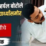 Dr. Harshal Borole