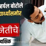 Dr. Harshal Borole new
