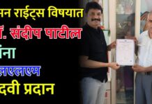 ह्युमन राईट्स विषयात डॉ. संदीप पाटील यांना एलएलएम पदवी प्रदान