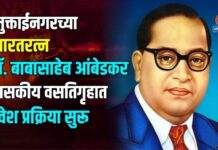 मुक्ताईनगरच्या भारतरत्न डॉ. बाबासाहेब आंबेडकर शासकीय वसतिगृहात प्रवेश प्रक्रिया सुरू