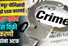 फैजपूर पोलिसांची मोठी धडक कारवाई ; अवैध गोवंश मांस विक्री प्रकरणी दोघांना अटक