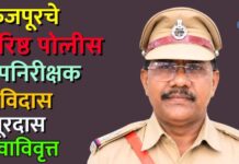 फैजपूरचे वरिष्ठ पोलीस उपनिरीक्षक देविदास सूरदास सेवाविवृत्त