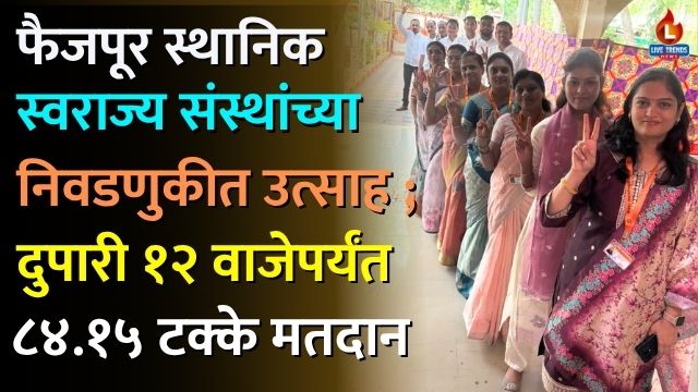 Faizpur Election