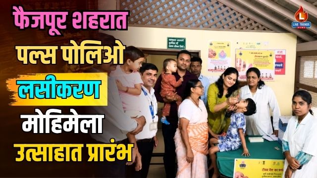 Faizpur Pluse Polio