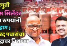 घरगुती गॅस सिलेंडर 29 रुपयांनी महाग ; शरद पवारांचा केंद्रावर निशाणा